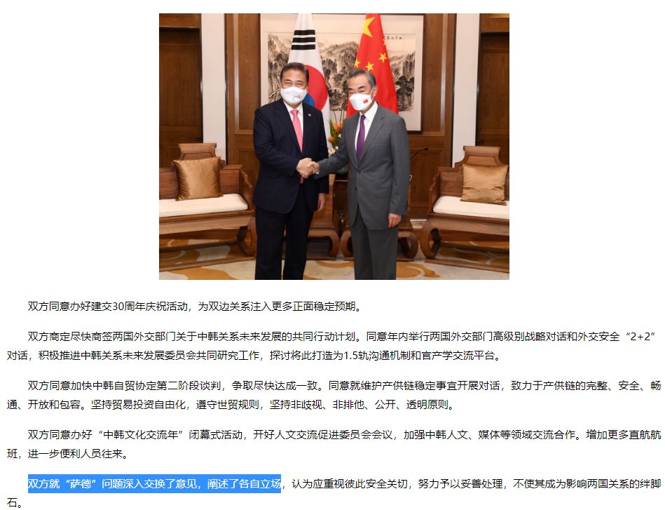 遭韓國打臉後，中國外交部深夜悄悄在官網改說詞。 圖:翻攝自中國外交部官網