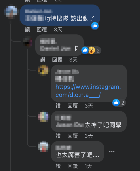 也有網友找出當事人IG，讓其他人直呼「太神了」。