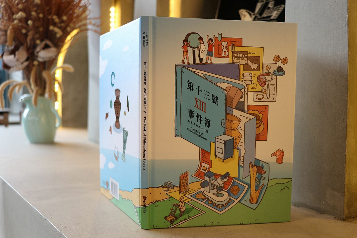 第十三號事件簿繪本獲得「中小學生讀物選介」肯定。 圖：十三行博物館提供