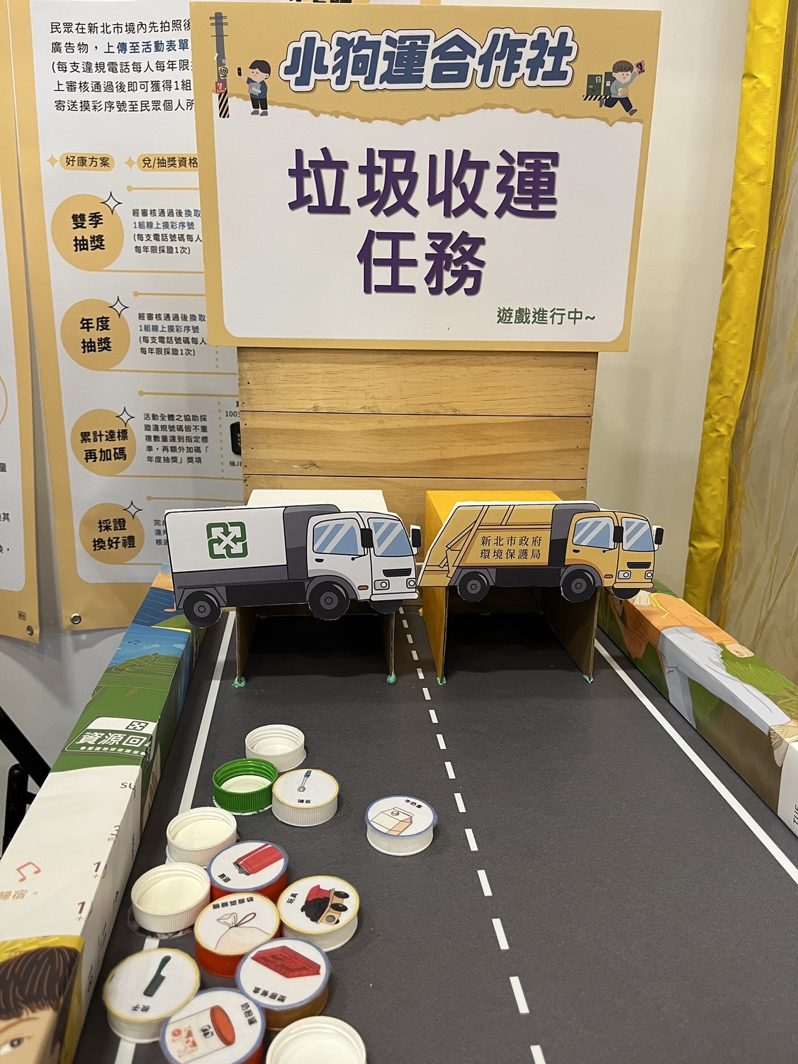 環保局「小狗運合作社」展覽攤位闖關遊戲。