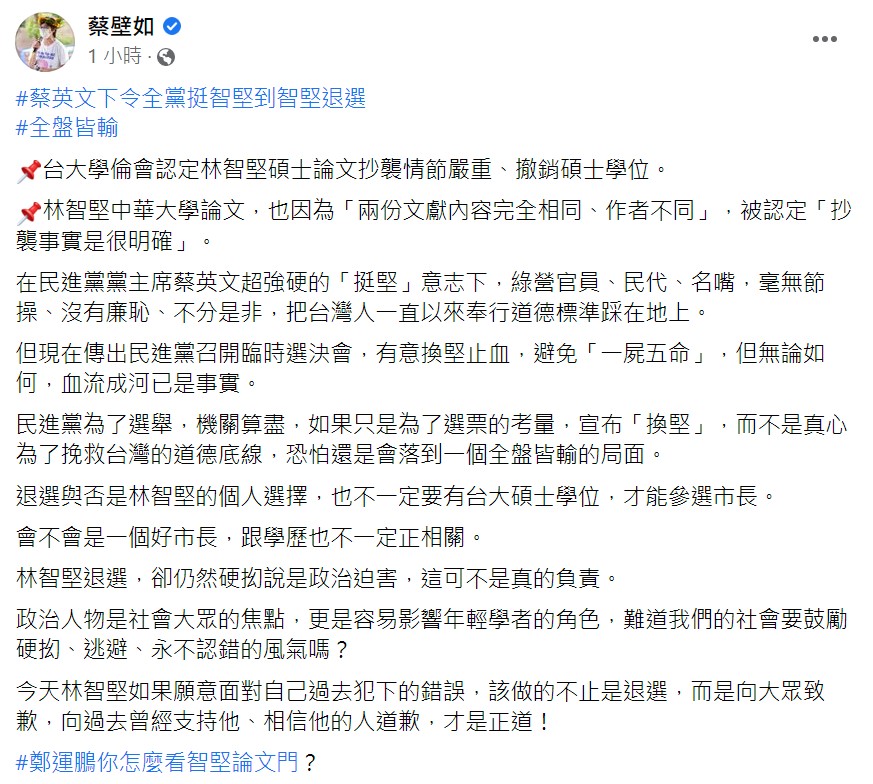蔡壁如臉書全文。 圖：翻攝自蔡壁如臉書