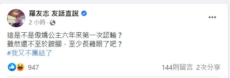 羅友志臉書全文。 圖：翻攝自羅友志臉書粉專