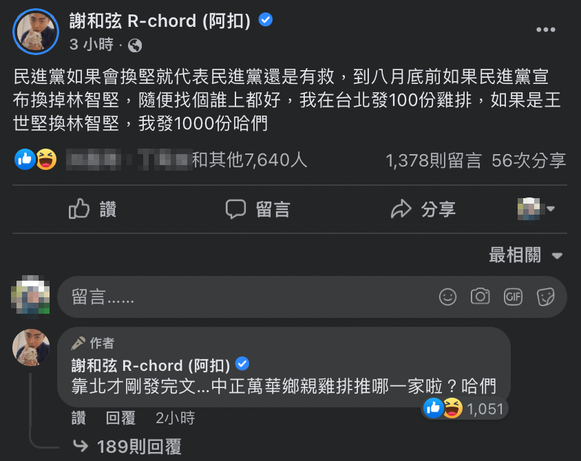 謝和弦才剛發布貼文1小時，林智堅即宣布退選。