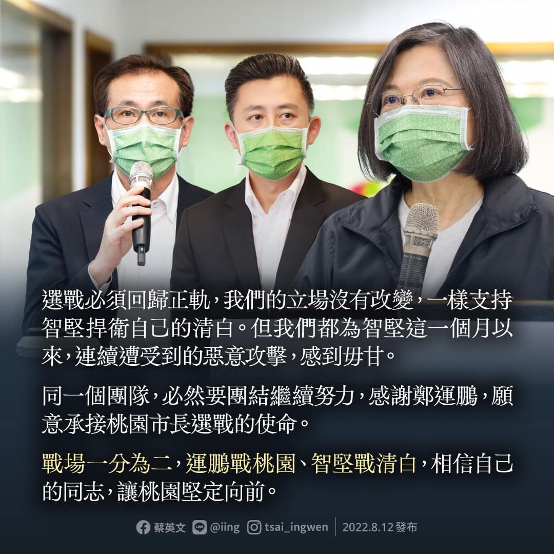 蔡英文總統今（12）天傍晚在臉書發文表示，今天，我們的立場沒有改變，全體選對會成員一樣支持智堅，從選舉的戰場，轉進到他人生的戰場，堅持捍衛自己的人格與清白。 圖：翻攝蔡英文臉書（資料照）