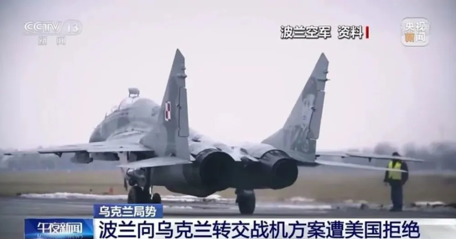 波蘭願提供烏克蘭米格29戰機，美國回應不可行。 圖：翻攝自央視軍事