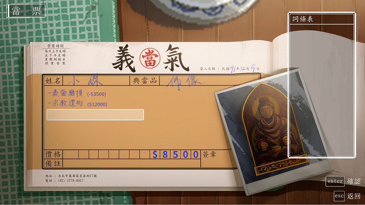 物品鑑定出的不只是寶物的價格，還有角色背後的人生故事。 圖：創夢市集 /提供