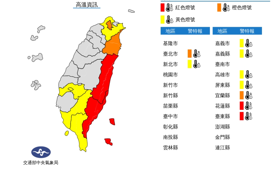 中央氣象局針對9縣市發布高溫資訊。 圖/中央氣象局