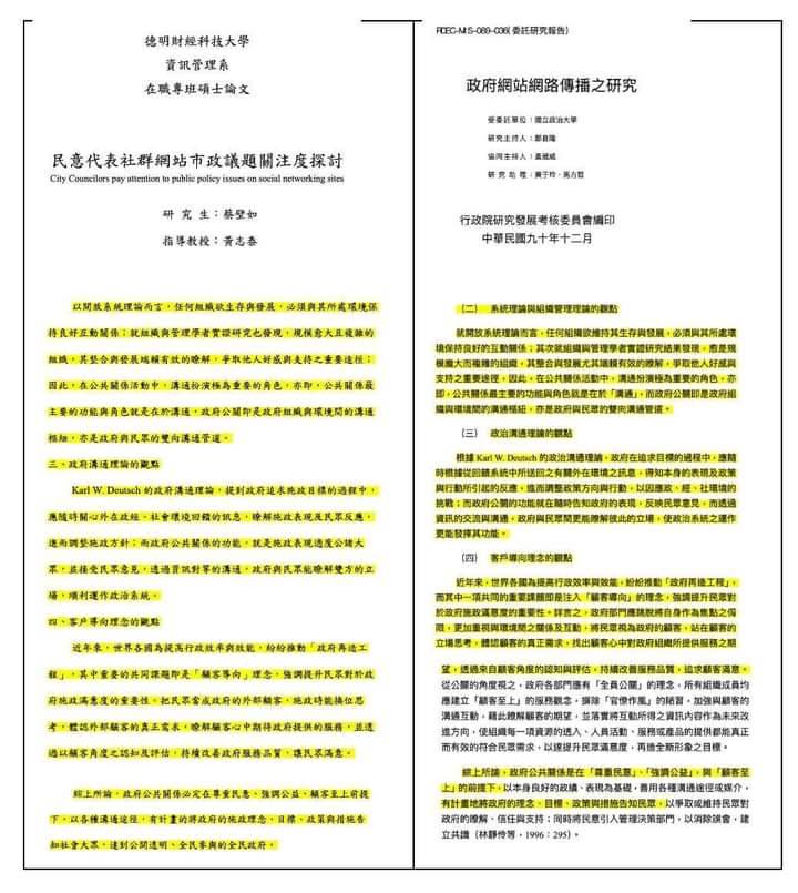 蔡壁如碩士論文與2001年一篇「政府網站網路傳播之研究」有多處相似之處。 圖：翻攝自王浩宇臉書