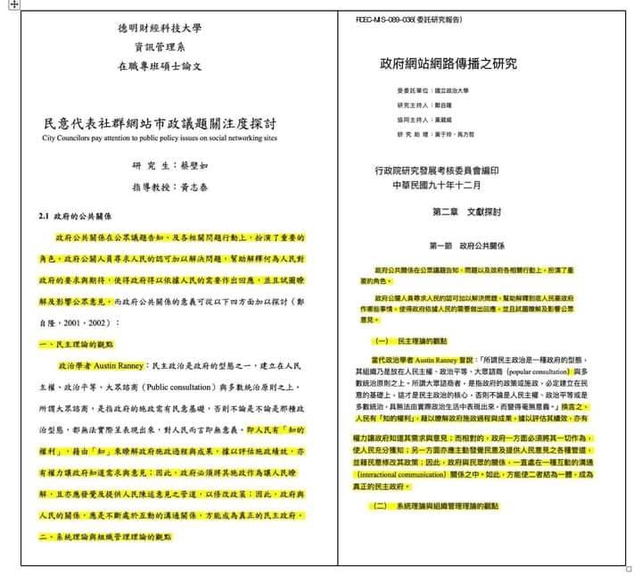 蔡壁如碩士論文與2001年一篇「政府網站網路傳播之研究」有多處相似之處。 圖：翻攝自王浩宇臉書（資料照）