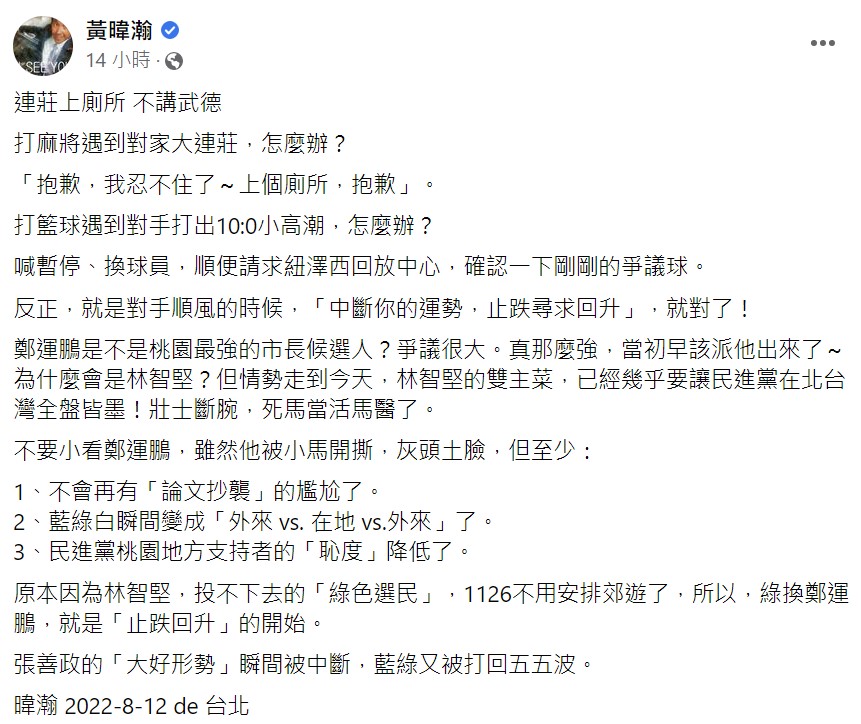 黃暐瀚臉書全文。 圖：翻攝自黃暐瀚臉書