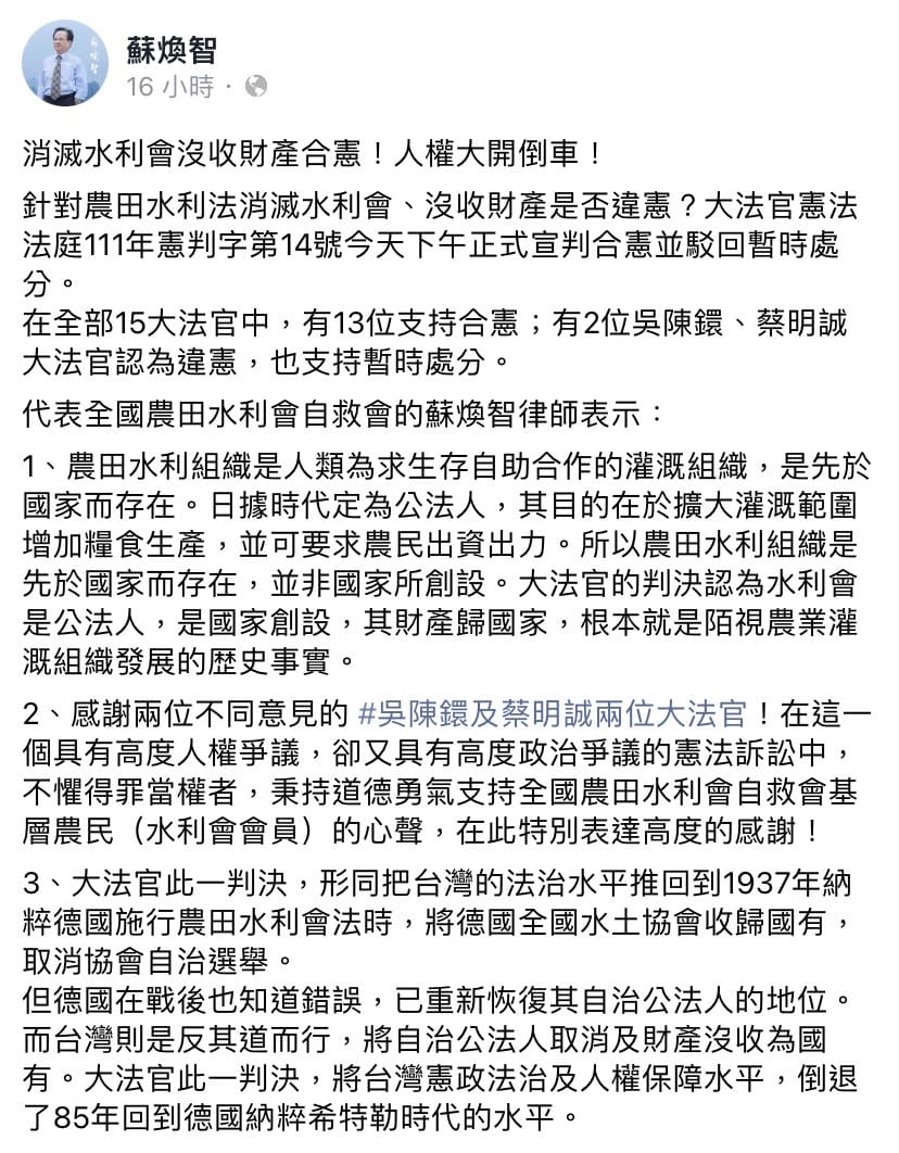 憲法法庭昨日宣布111年憲判字第14號判決合憲，代表全國農田水利會自救會的蘇煥智律師在臉書痛批：「人權大開倒車！」 圖：擷取自蘇煥智臉書