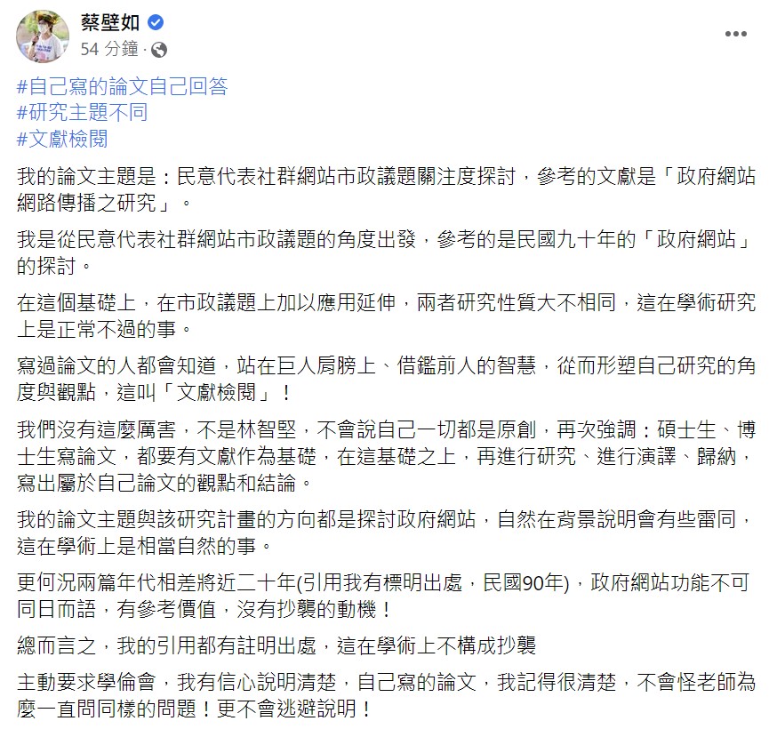蔡壁如臉書全文。 圖：翻攝自蔡壁如臉書
