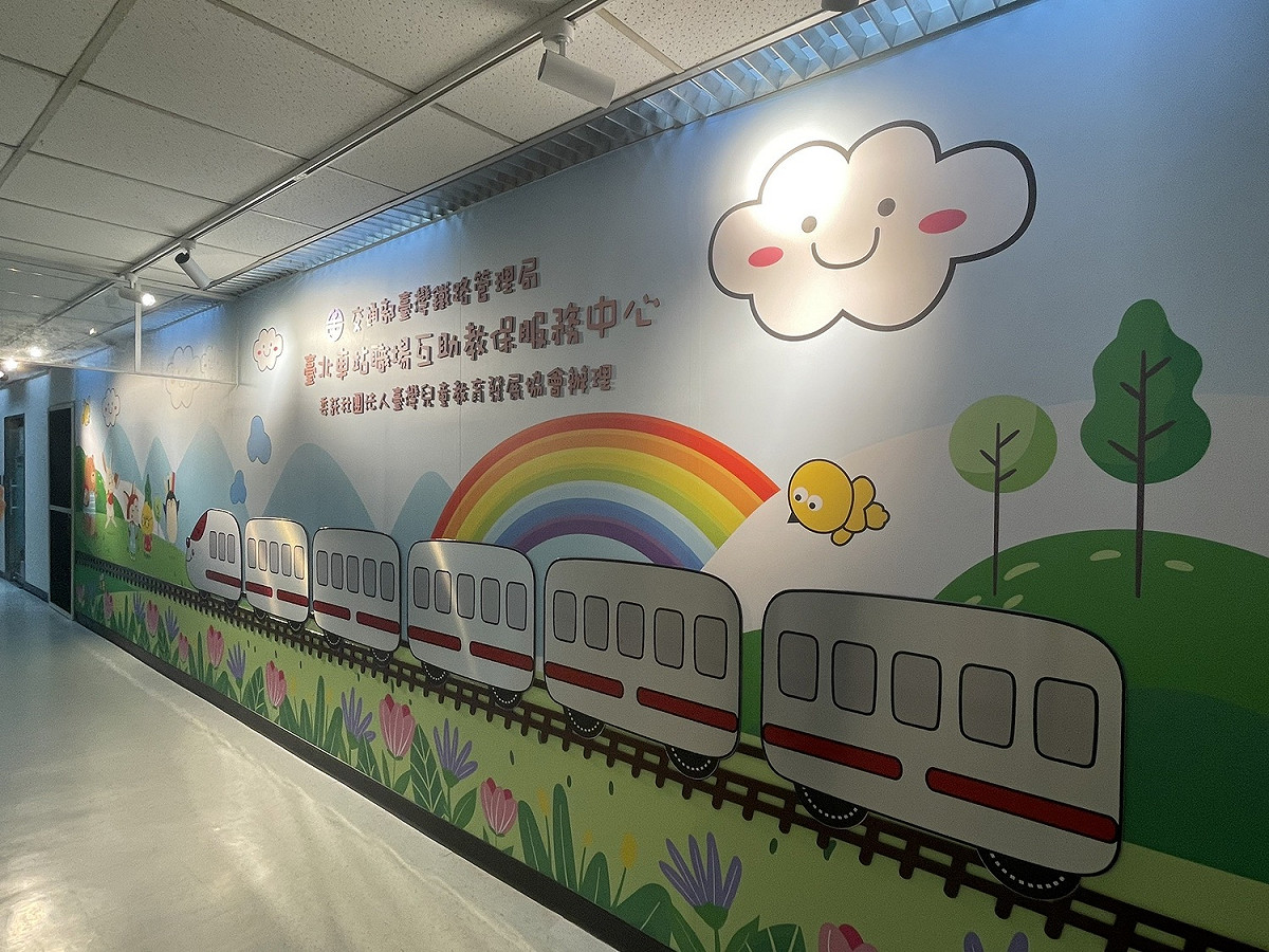 台鐵「台北車站職場互助教保服務中心」8/15正式開課。 圖：台鐵局／提供