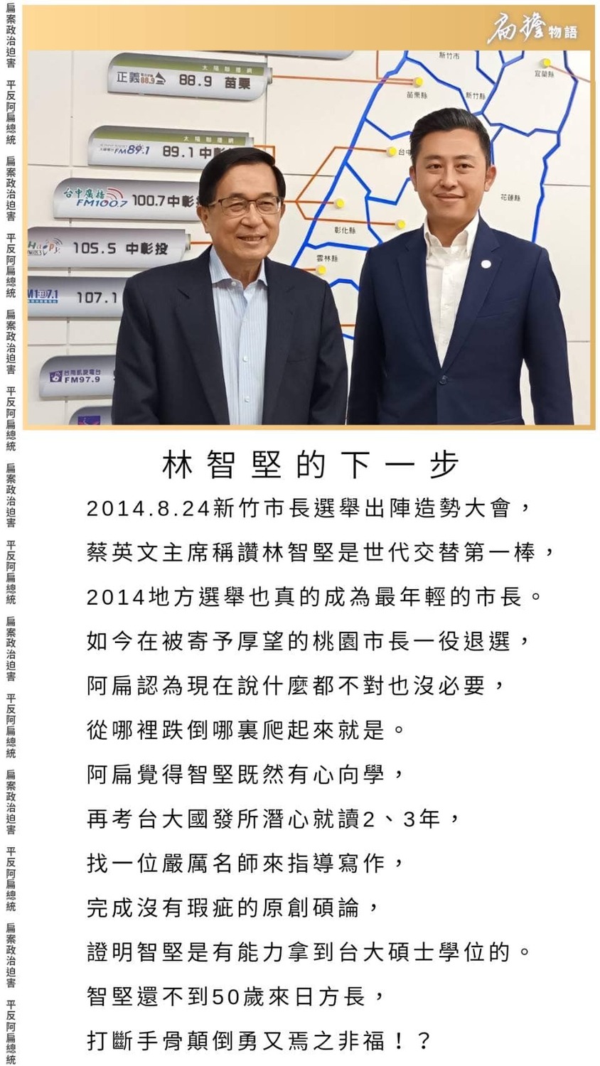 前總統陳水扁建議林智堅重考台大國發所，證明自己的能力。 圖：翻攝自陳水扁臉書