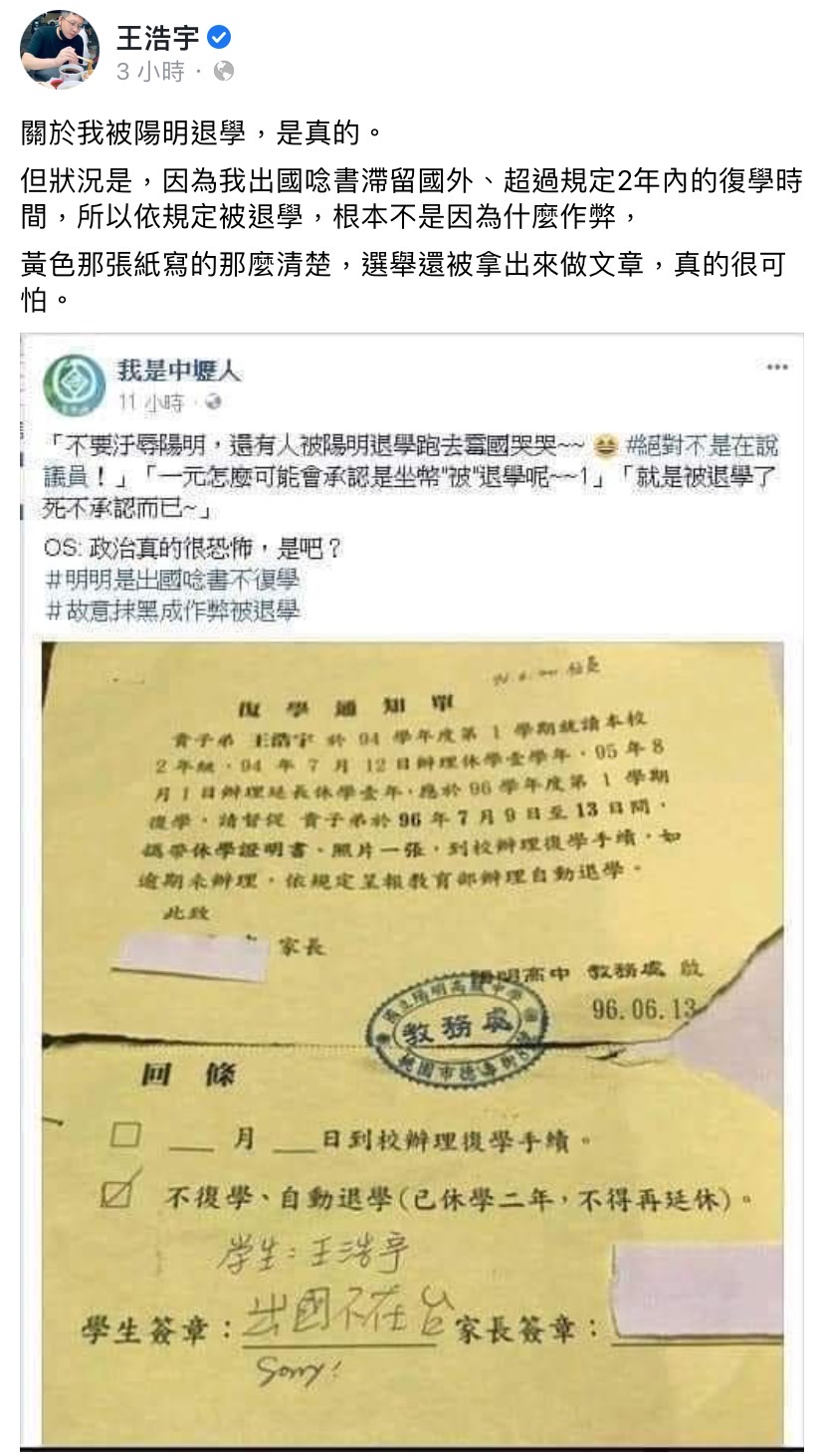針對高中被退學及考試作弊兩件事，王浩宇今（13）日於臉書發文解釋。 圖：擷取自王浩宇臉書