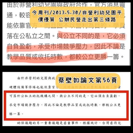 蔡壁如碩士論文被發現多段不當引用。 圖：翻攝自王浩宇臉書