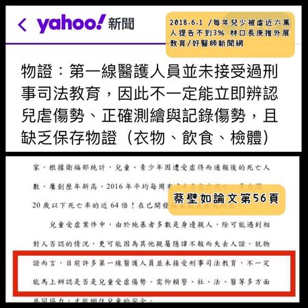 蔡壁如碩士論文被發現多段不當引用。 圖：翻攝自王浩宇臉書