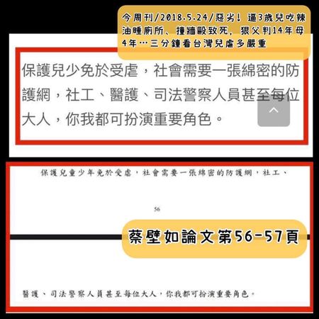 蔡壁如碩士論文被發現多段不當引用。 圖：翻攝自王浩宇臉書