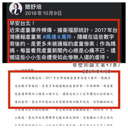 蔡壁如碩士論文被發現多段不當引用。 圖：翻攝自王浩宇臉書