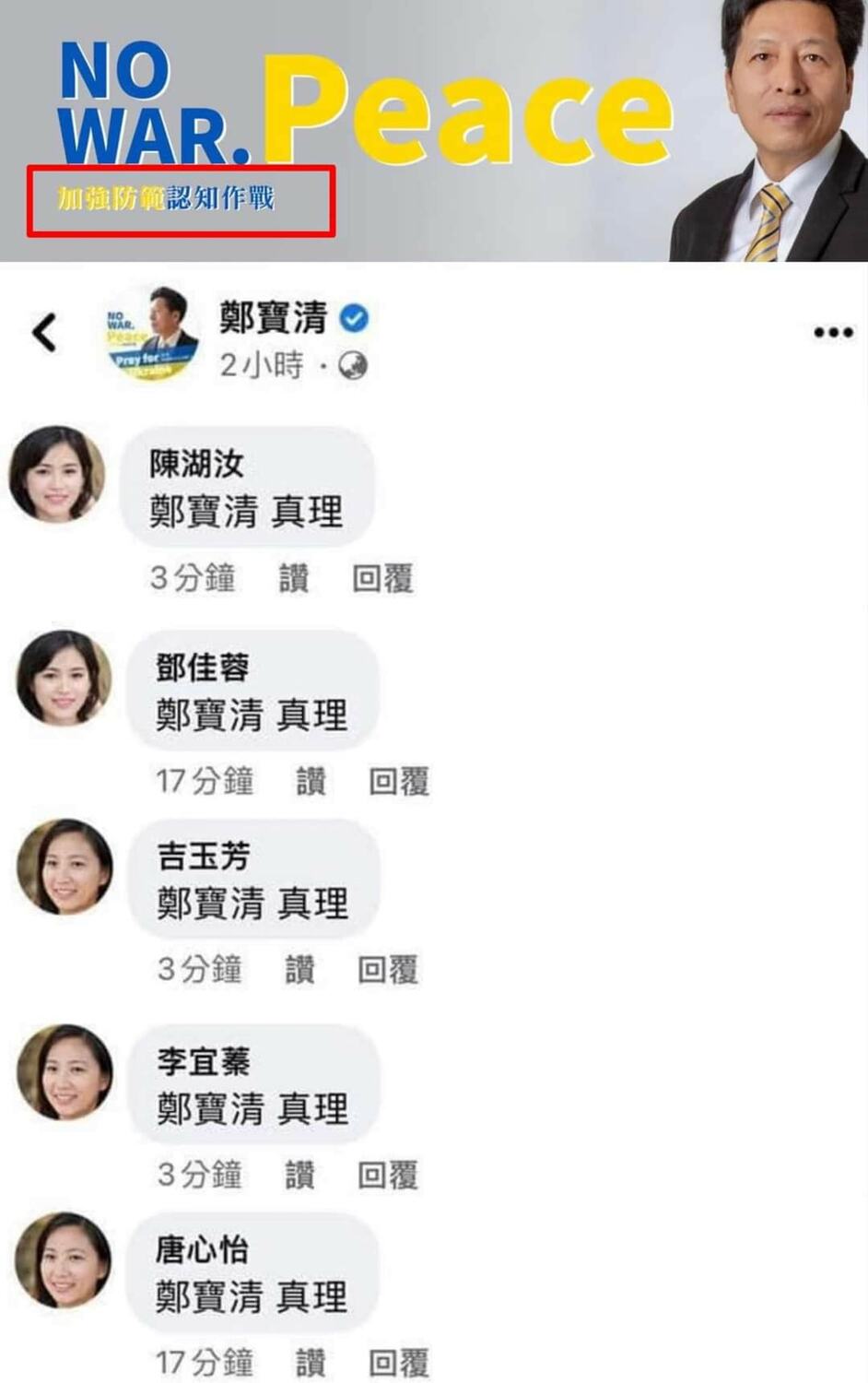 網友也發現，力挺鄭寶清的假帳號連頭像都一樣。 圖:翻攝自四叉貓臉書留言區