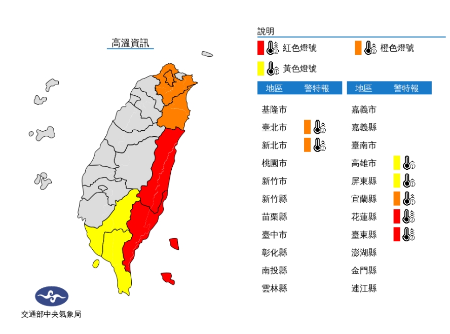 今天7縣市亮高溫燈號。 圖/中央氣象局