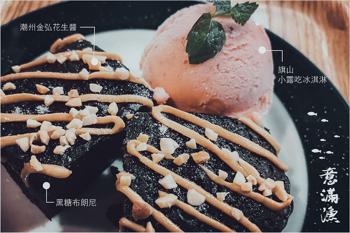 意滿漁製作的特別甜點。 圖：高雄市文化局提供