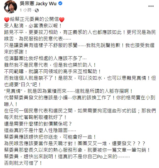 吳宗憲懷疑一篇提到他的臉書文章是蔡正元的小編發文，反而會將蔡的形象一筆勾銷。