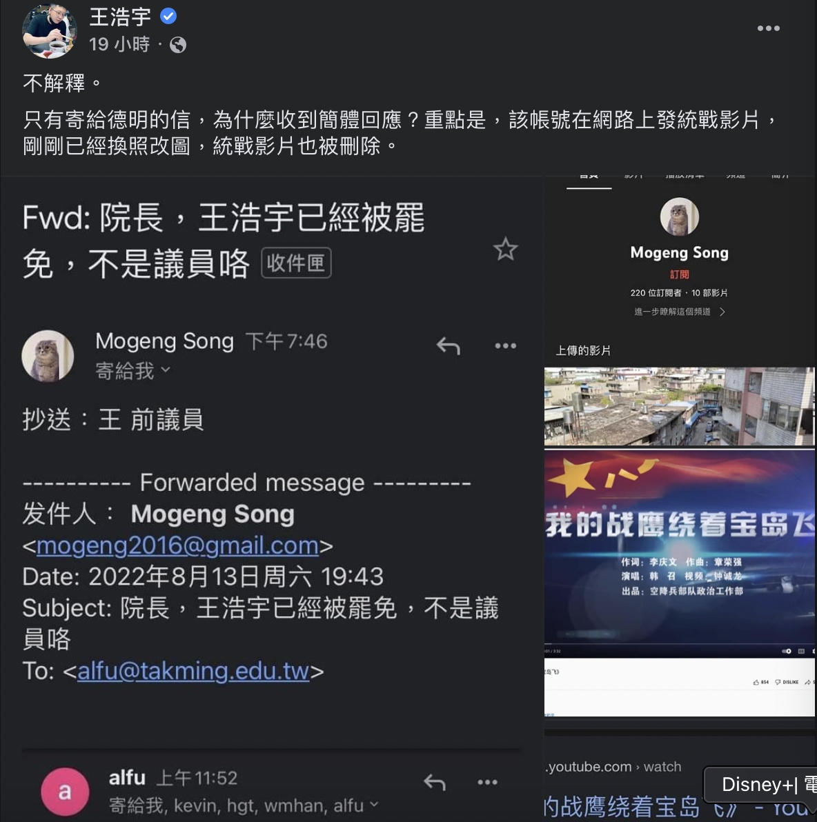 王浩宇表示自己檢舉蔡壁如後，收到一封疑似是「內部信」，內容更稱自己已被罷免，非為議員，讓他氣得直呼，「內部信都能亂發，大家會對這種學校的學術品質有什麼期待嗎？」。 圖：截自王浩宇臉書