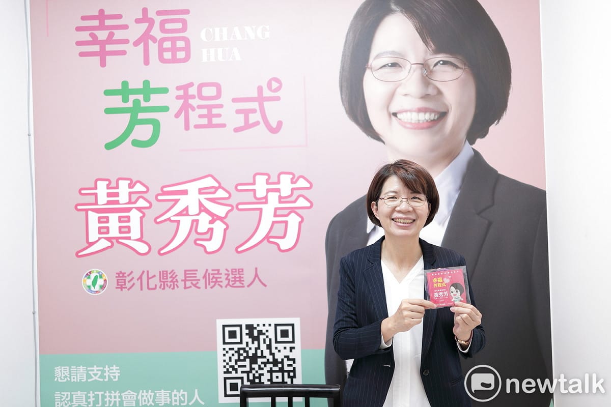 「幸福芳程式」是黃秀芳的競選口號。 唐復年/攝