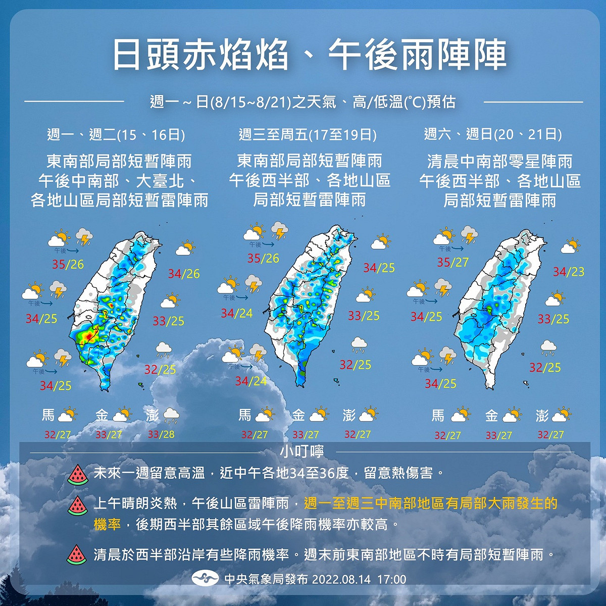 一週天氣預報。 圖：中央氣象局/提供