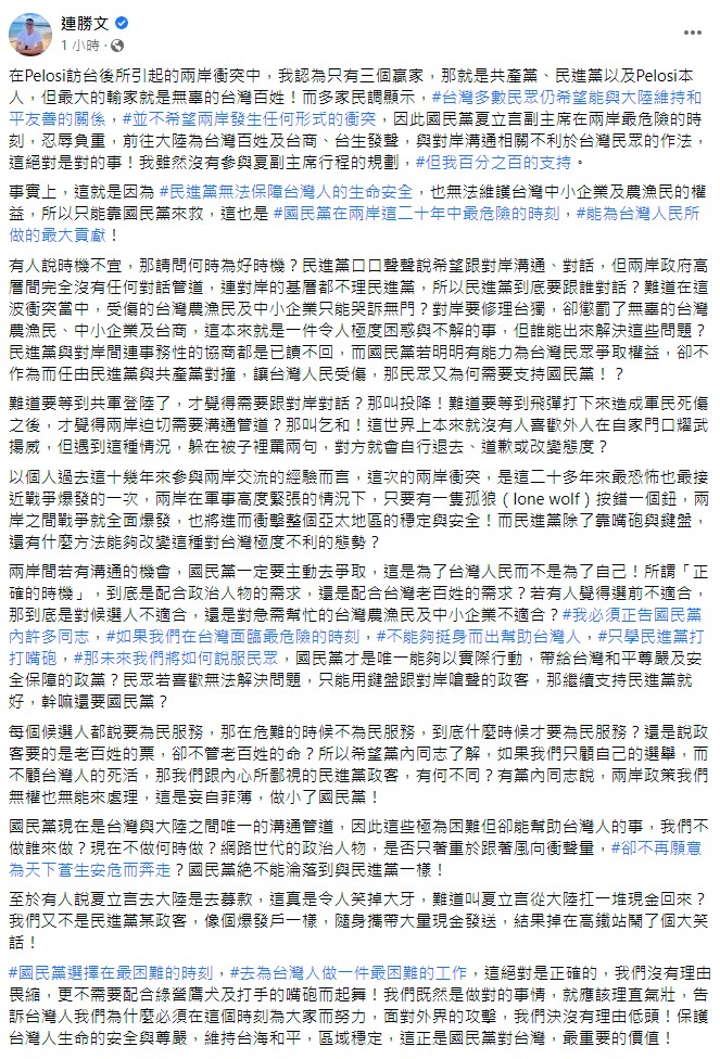 連勝文臉書全文。 圖：翻攝自連勝文臉書