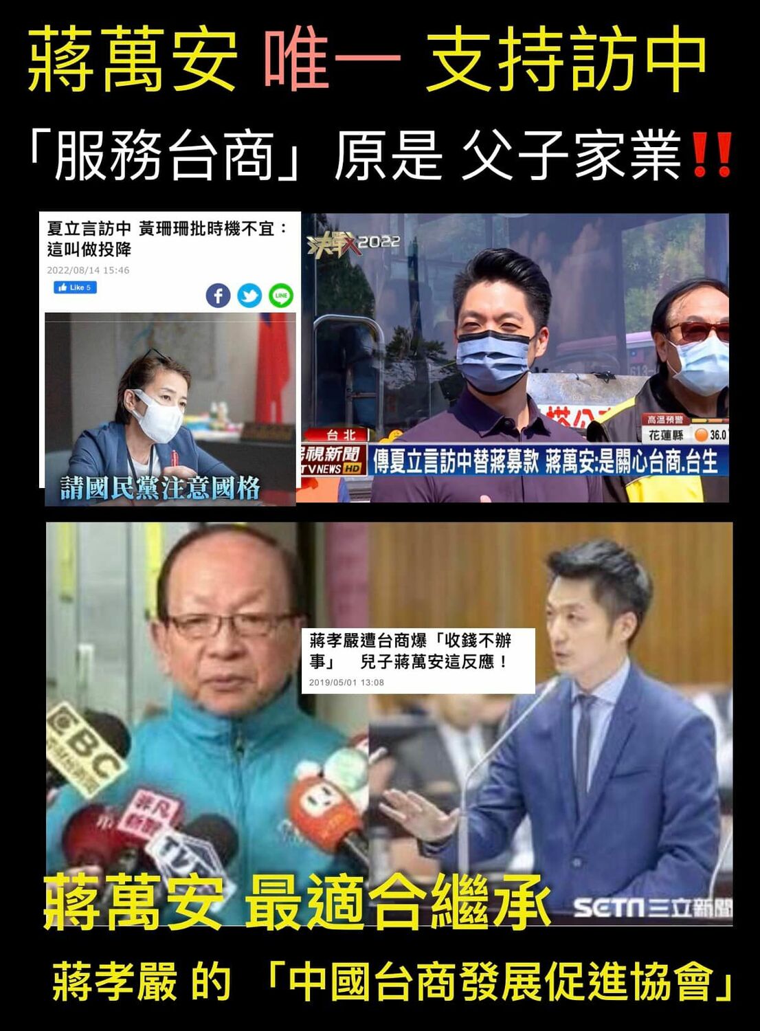 黃澎孝今（15）日嘲諷，蔣萬安就算選不上，還可接手他老爸的「台商服務」家業，是「肥滋滋的一片錢途啊⋯⋯」。 圖：取自黃澎孝臉書