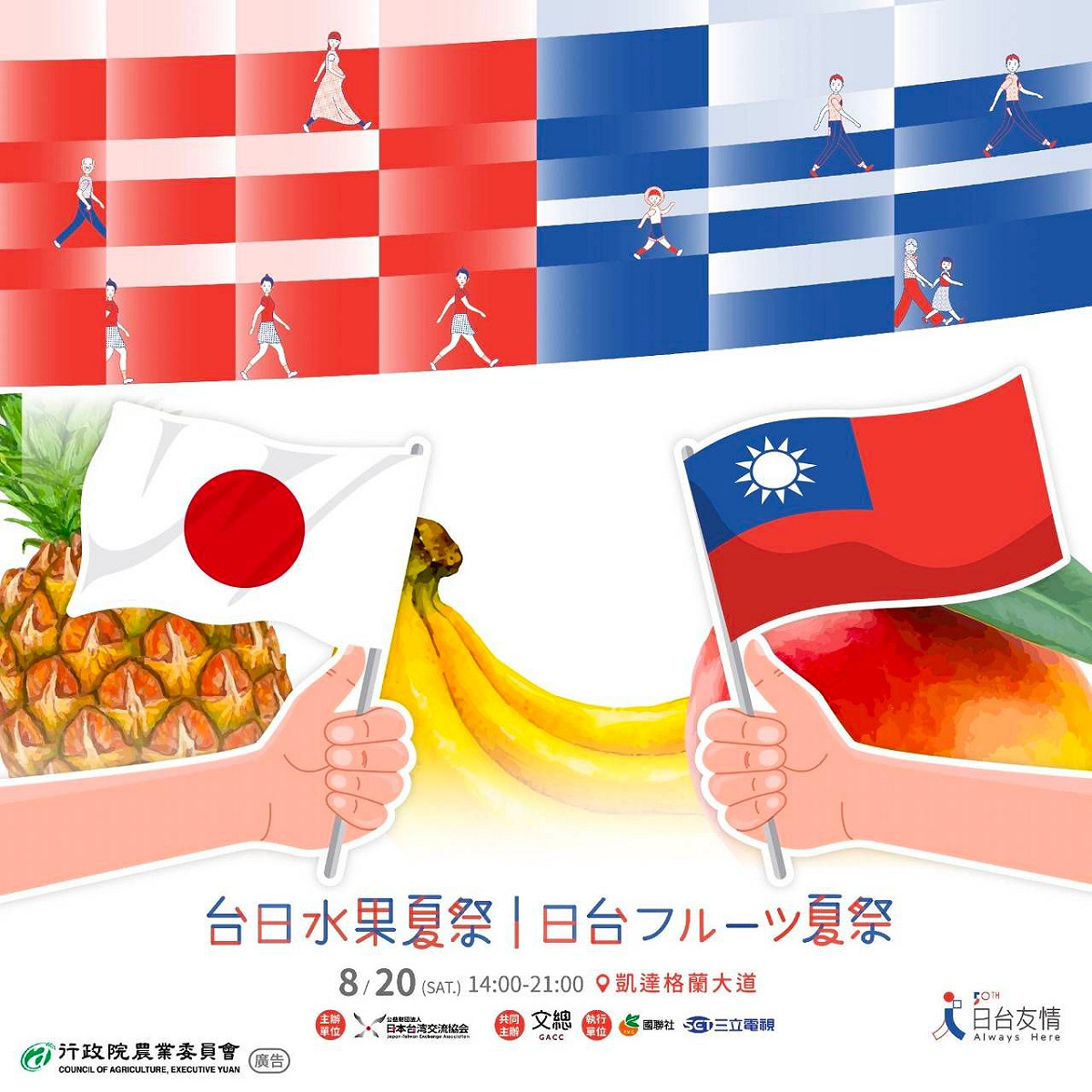 台日夏季水果嘉年華活動將於8月20日於總統府前的凱達格蘭大道登場。 圖：行政院農業委員會 /提供