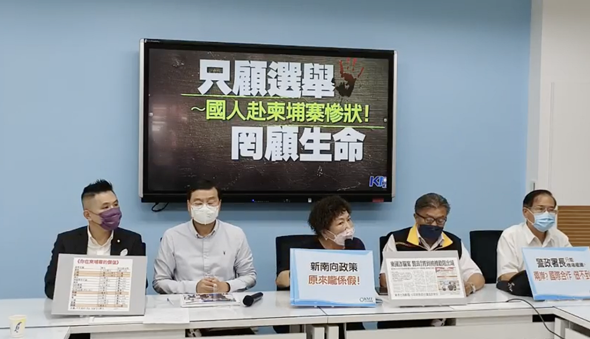 國民黨團召開記者會，籲政府正視柬埔寨詐騙情形。 圖：翻攝自國民黨團臉書