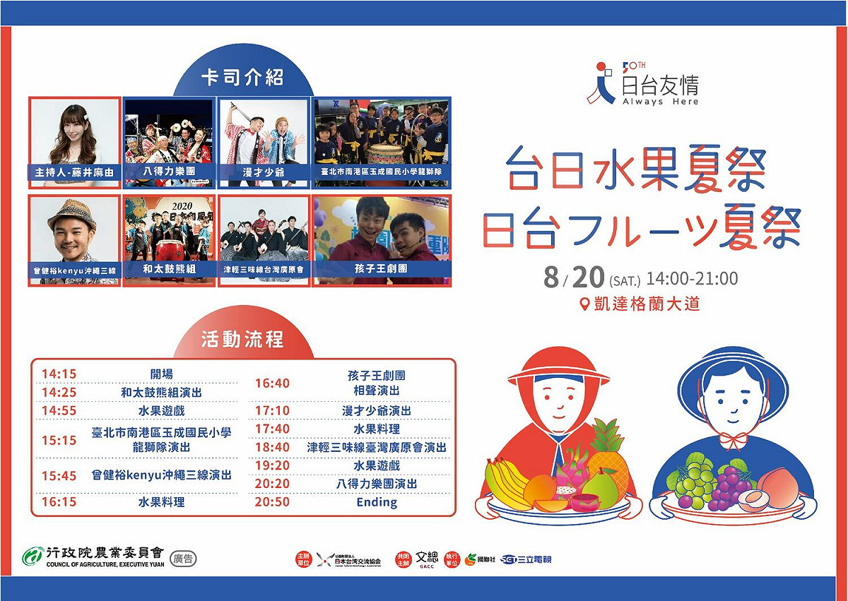 台日夏季水果嘉年華舞台表演節目表。 圖：行政院農業委員會 /提供