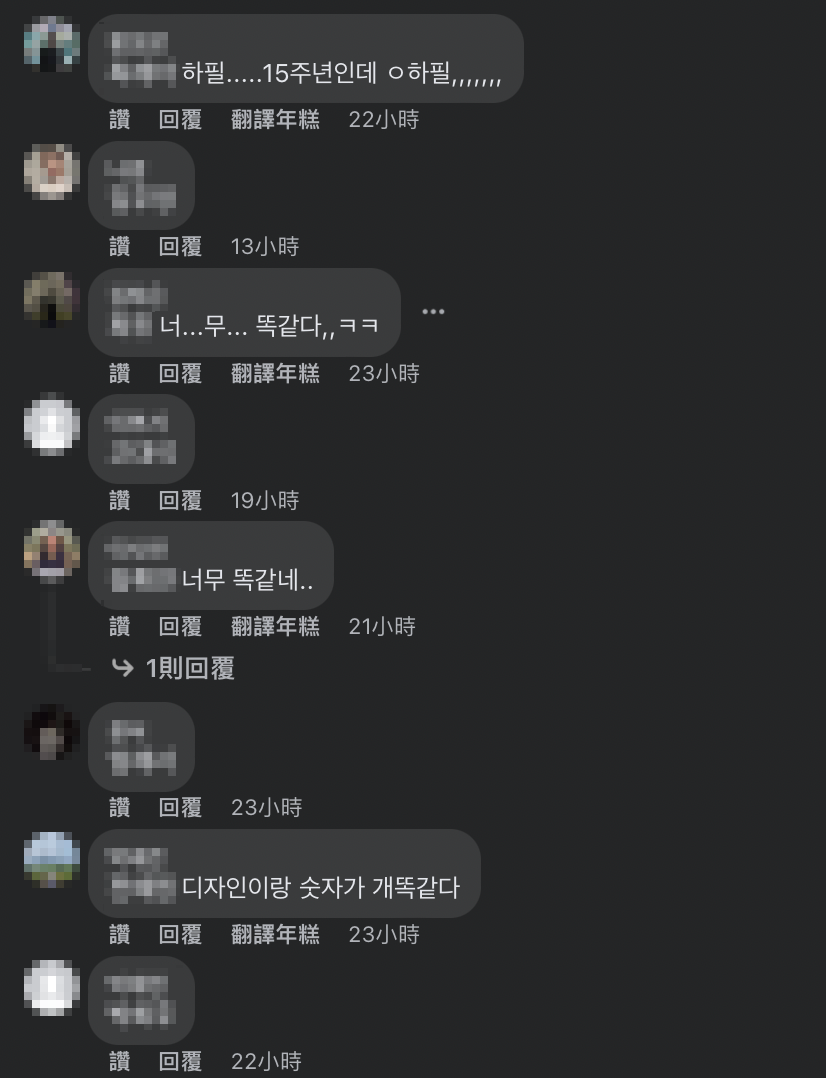 粉絲紛紛留言砲轟根本是一模一樣的設計。