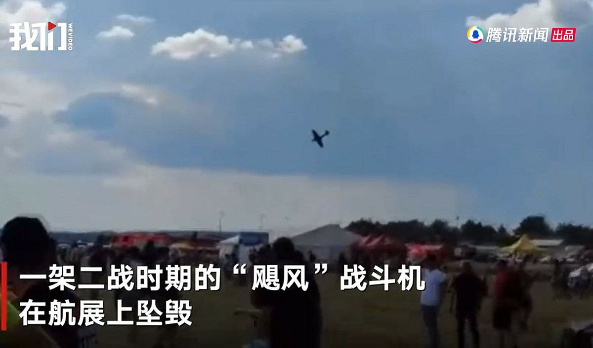 世上最後一架能飛行的颶風戰鬥機於捷克當地時間 14 日墜毀。 圖：翻攝自新京報