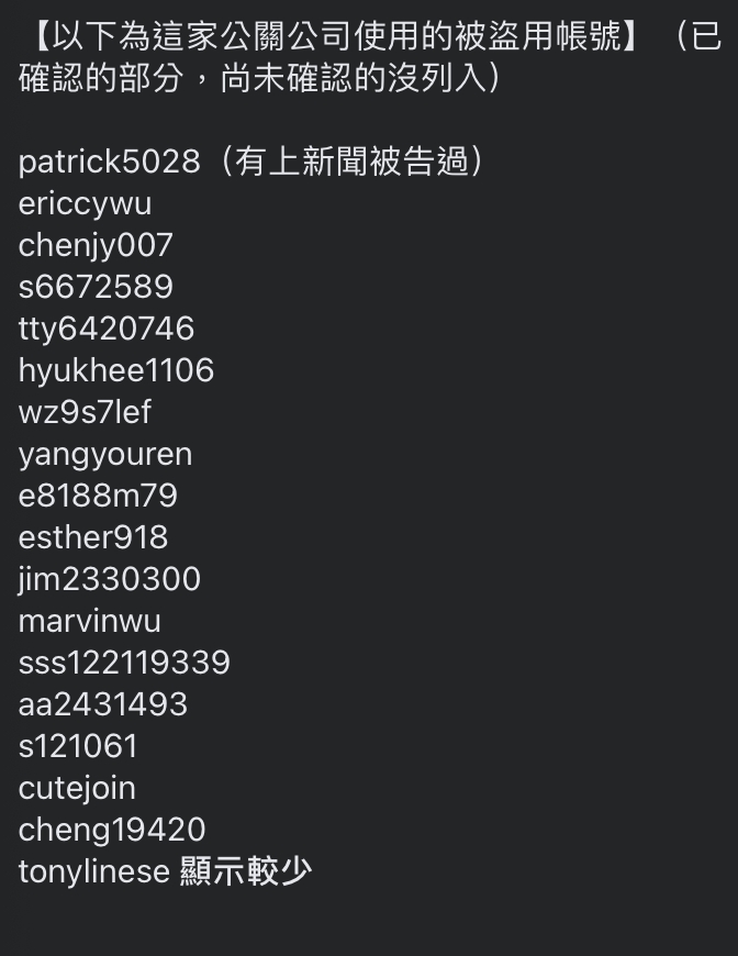 他公佈自己查到該公司盜用的帳號名單。 圖：截自臉書