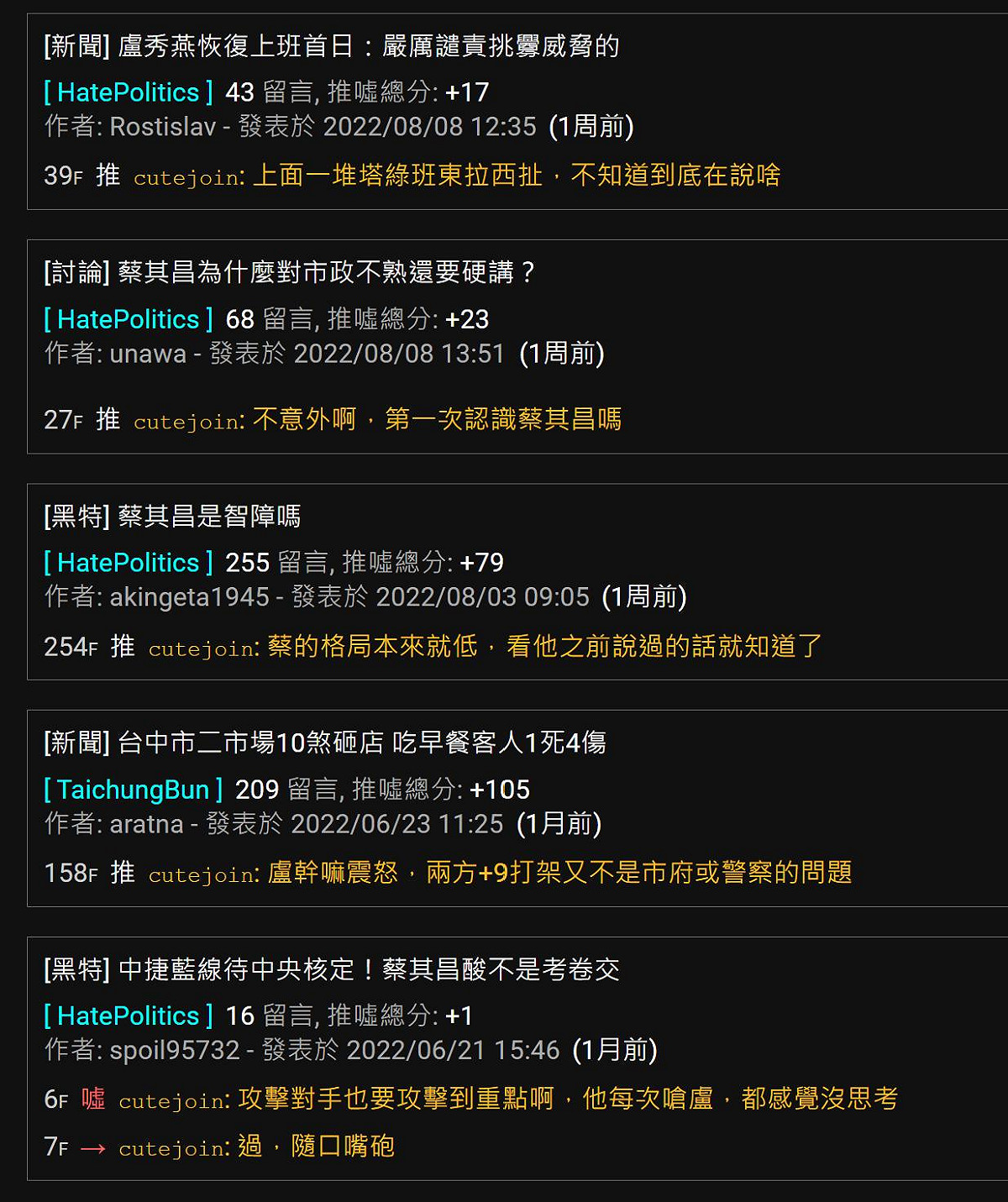 他表示帳號「cutejoin」經常推文攻擊蔡其昌、吹捧盧秀燕，懷疑是公關公司使用的帳號。 圖：截自臉書