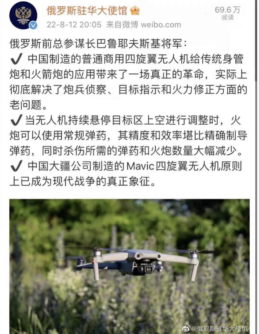 俄羅斯駐華大使館引述俄將領的話盛讚大疆無人機軍事領域功能，該公司趕忙出面澄清，自己公司所有產品均為民用目的設計，不適合軍事用途。 圖：截自微博