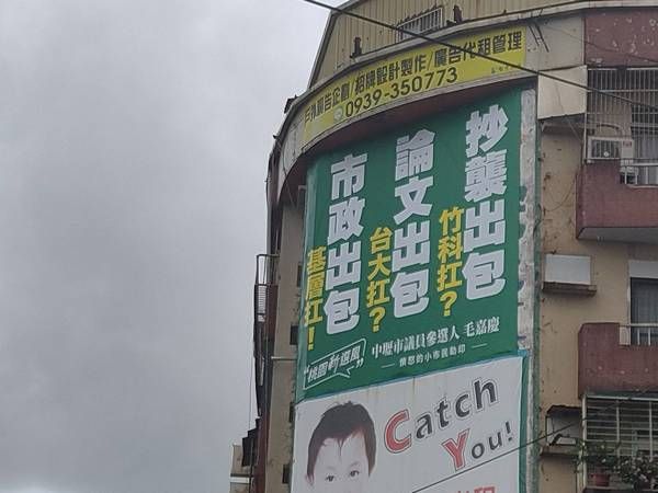 毛嘉慶譏諷，「換堅」害他要重花一次錢換看板，真心拜託民進黨不要再換人。 圖：毛嘉慶提供
