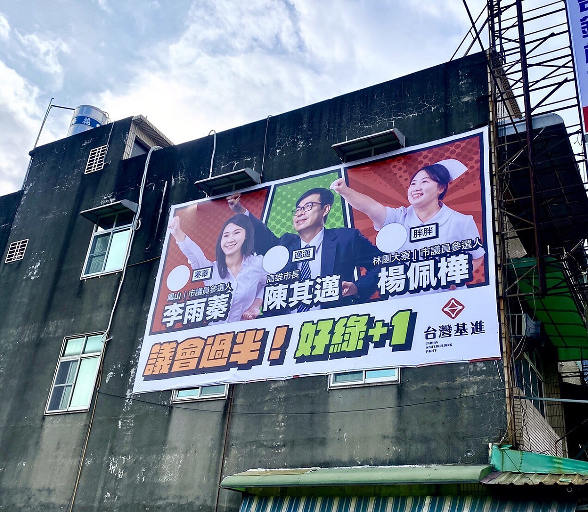 基進李雨蓁(左)與楊佩樺搶先掛出與陳其邁的聯合看板。 圖：台灣基進提供