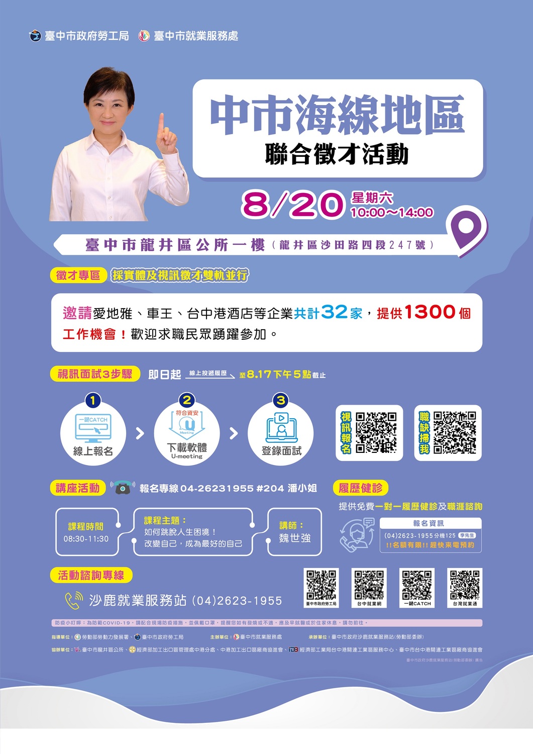 「中市海線地區」聯合徵才活動。 台中市政府勞工局/提供