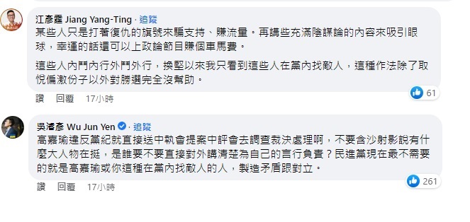 前民進黨發言人吳濬彥、資深媒體人曾韋禎警告王浩宇「不要亂帶風向含沙射影」。 圖：王浩宇臉書