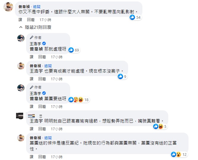 前民進黨發言人吳濬彥、資深媒體人曾韋禎警告王浩宇「不要亂帶風向含沙射影」。 圖：王浩宇臉書