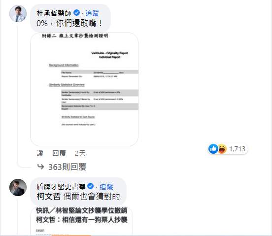 杜承哲醫師留言。 圖：取自蔡壁如臉書
