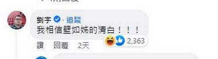 四叉貓留言。 圖：取自蔡壁如臉書
