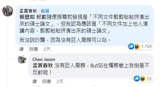 孟買春秋留言。 圖：取自蔡壁如臉書