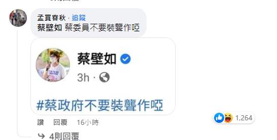 孟買春秋留言。 圖：取自蔡壁如臉書