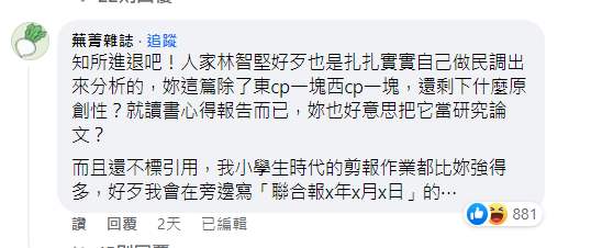 蕪菁雜誌留言。 圖：取自蔡壁如臉書